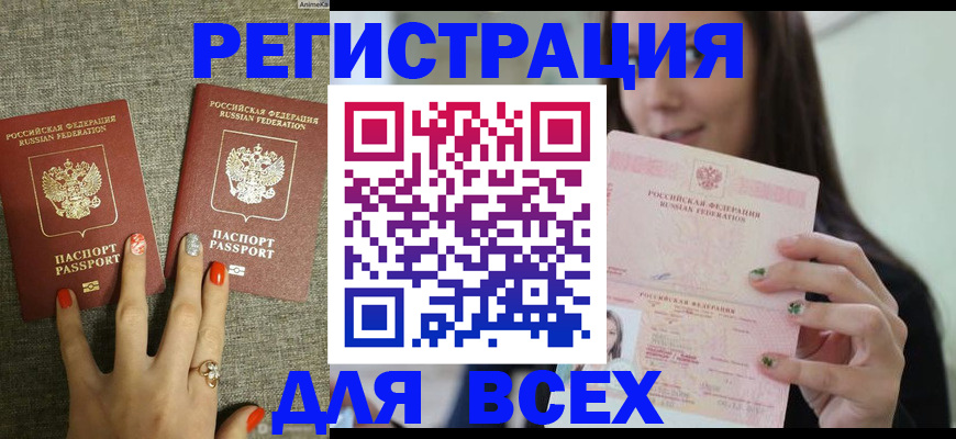временная регистрация для всех в Окуловке