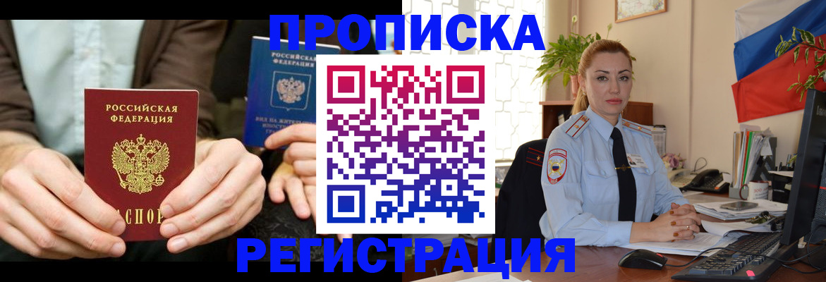 прописка 2025 в Окуловке